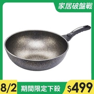 【正牛】韓國正宗大理石不沾炒鍋-30cm(韓國 不沾鍋 炒鍋)