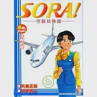 SORA!空服員物語 4