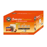 【西雅圖】極品嚴焙防彈咖啡30入/盒(30克x30包/盒;MCT生酮飲食)
