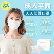 【天天】成人平面醫用口罩-白色(50入/盒)