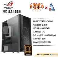華碩 AMD R5-3400G 風之力 暗黑破壞神遊戲機(可刷卡分期/R5 3400/GTX1650)【易飛電腦】