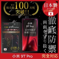 【INGENI徹底防禦】小米 9T Pro 日本製玻璃保護貼 全滿版(保護貼 玻璃貼 保護膜 鋼化膜)