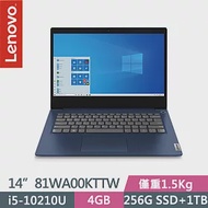 【雙碟升級】Lenovo聯想 IdeaPad Slim 3i 81WA00KTTW 14吋/i5-10210U/4G/256G SSD+1TB//Win10/ 文書筆電