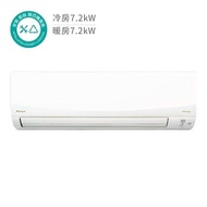 大金 7.2kW 經典R系列變頻冷暖一對一分離式冷氣 (含基本安裝)