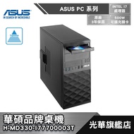 【ASUS 華碩】 H-MD330-I77700003T 品牌主機 電腦 i7-7700 8G 公司貨