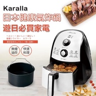 【Karalla】日本熱銷健康氣炸鍋2.5L-加碼贈專用烘焙麵包桶(台灣原廠公司貨)