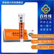 Pien Tze Huang compound Pien Tze Huang ointment 10g clearing away heat and detoxifying medicine painkiller herpes med