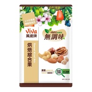 【萬歲牌】無調味綜合果(150公克)