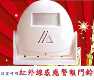 紅外線 無線自動感應人體感應門鈴 店鋪迎賓鈴 您好 歡迎光鈴門鈴 來客感應報知門鈴 來客報知器 來客提醒 防盜防竊警報