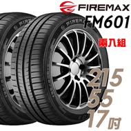 【FIREMAX】FM601 降噪耐磨輪胎_二入組_215/55/17(FM601)