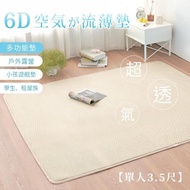【BELLE VIE】台灣製 6D可水洗超透氣彈力床墊 灰色特仕/和室墊/露營墊/瑜珈墊(單人加大-105x186cm)