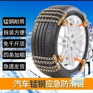 汽車防滑鍊 鐵鏈轎車面包MPV越野SUV商務車雪地泥 通用型 自動收緊T