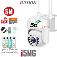 ivision กล้องวงจรปิด 5G 1080P 5mp กล้องวงจรปิด wifi 5G PTZ IP Camera กล้องวงจรปิดไร้สาย กันน้ำ คืนวิสัยทัศน์ แจ้งเดือนโทรศัพท์มือถือ cctv Outdoor IP Camera Night Vision