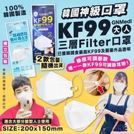 韓國宇宙最強 KF99最高級別 YJ KF99 Mask 立體口罩-1套100個