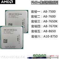 AMD A8 7600 7650K 7670K 7500 A10 8750 CPU 四核 FM2+  R7核顯
