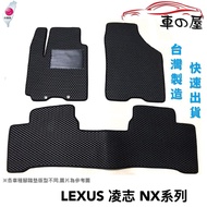 蜂巢式汽車腳踏墊  專用 LEXUS  凌志  NX系列  全車系 防水腳踏 台灣製造 快速出貨