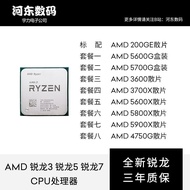 嚴選大促:AMD銳龍 RYZEN R3 3100 R5 3500X 3600 5600X R7 3700X 5800X