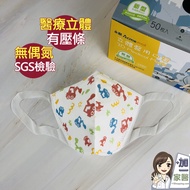 【永猷】 醫療級 無偶氮聲明書 兒童立體醫療口罩50入/盒 壓條(100入,再95折每入6.5元)