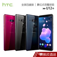 HTC U12+ (6G/128G)  現貨 蝦皮直送