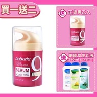 【西班牙babaria★買1送1】麝香玫瑰9效抗老保濕精華50ml(水凝霜質地)(加碼再送美國保濕乳液590ml)