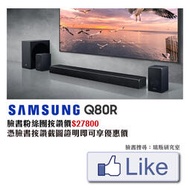 臉書粉絲團按讚價$27800 SAMSUNG三星 Q80R 5.1.2聲道 Soundbar聲霸 可搭配後環繞 Q90R