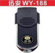 {遙控達人} 迅安 WY-188 滾碼遙控器 發射器 快速捲門 電動門搖控器各式搖控器維修 鐵捲門搖控器 拷貝