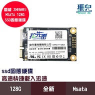 ZHENWEI 震威 128GB 256GB mSATA SATA Ⅲ SSD 固態硬碟 進入高速時代