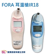 FORA 福爾 紅外線耳溫槍 IR18 台灣製 福爾耳溫槍 耳溫計 體溫計 量測體溫