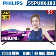 PHILIPS飛利浦 55吋4K HDR聯網液晶顯示器+視訊盒55PUH6183