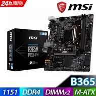 (C+M) 微星 B365M PRO-VH 主機板 + intel i5-9600KF