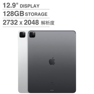 12.9吋 iPad Pro (5th) 128GB
