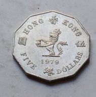 香港1979年5元硬幣一枚（品相實物如圖，有原光）