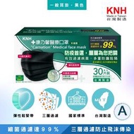 現貨 康那香 康乃馨醫療口罩 一盒 30片 MD+MIT 一般耳掛 黑色 (曜石黑 中衛)促銷135
