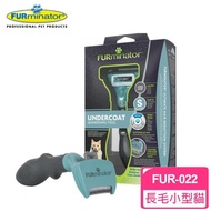 【FURminator】神效專利去毛梳-長毛小型貓FUR-022(贈寵必優一盒)