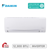 [พร้อมติดตั้ง] DAIKIN Inverter แอร์-เครื่องปรับอากาศ รุ่น FTKQ12UV2S ขนาด 12,300 BTU
