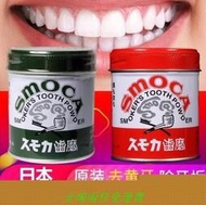 【常來購】日本進口 斯摩卡SMOCA牙膏粉 洗牙粉 美白牙齒神器 去煙漬茶漬155G (綠茶香)