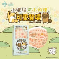 華淨醫用口罩-小狸貓和小狐狸-兒童用 (5片/盒)