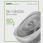 【聲寶】12吋3D自動擺頭DC循環扇 SK-12H20A
