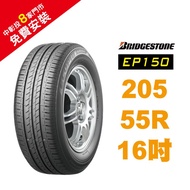 BRIDGESTONE 普利司通輪胎 EP150 205/55R16 省油 耐磨 高性能輪胎【促銷送安裝】
