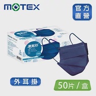 【MOTEX 摩戴舒】平面醫用口罩 大包裝 50片 (雙鋼印 外耳掛) 無 深邃藍