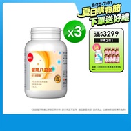 【葡萄王】健常八益菌80粒X3瓶 共240粒(甩囤積 好順暢 NEW)