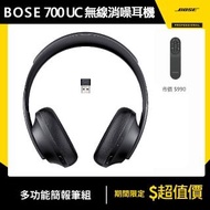 【多功能簡報筆組】BOSE 700 UC專業無線消噪耳機(黑/原廠公司貨)