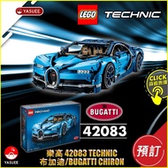 【8月貨暫時截單】 LEGO 42083 Technic - Bugatti Chiron