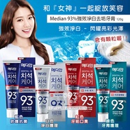 韓國Median 93%強效淨白去垢牙膏 120g