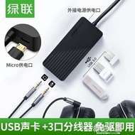 綠聯USB3.0外置聲卡高速免驅臺式機筆記本外接帶3口hub轉換器『櫻花小屋』