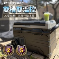 SANSUI 山水 LG壓縮機 車用雙槽雙溫控行動冰箱55公升 SL-G55