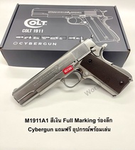 ปืนบีบีกัน รุ่น Colt M1911A1 / Cybergun สีเงิน มาร์คกิ้งร่องลึก แถมฟรี อุปกรณ์พร้อมเล่น สินค้ามือ1 เก็บปลายทางได้