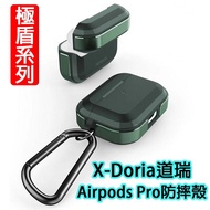 X-Doria 道瑞 Airpods Pro 防摔殼 鋁合金 保護套 極盾系列 金屬殼 耳機殼 耳機保護套 質感