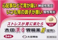 太田胃散 【第2類醫藥品】太田漢方腸胃藥Ⅱ