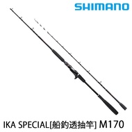 SHIMANO IKA SPECIAL M170 [漁拓釣具] [船釣透抽竿]